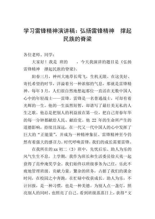 学习雷锋精神演讲稿：弘扬雷锋精神 撑起民族的脊梁