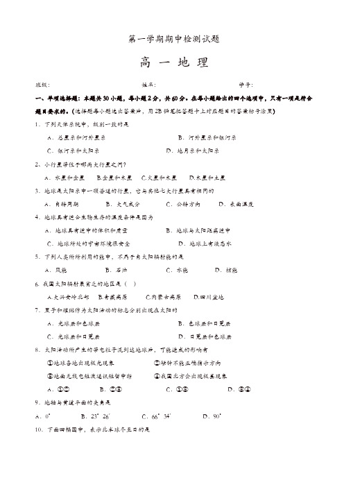 广东省肇庆市端州区端州中学高一上学期期中考试地理试题(精选)