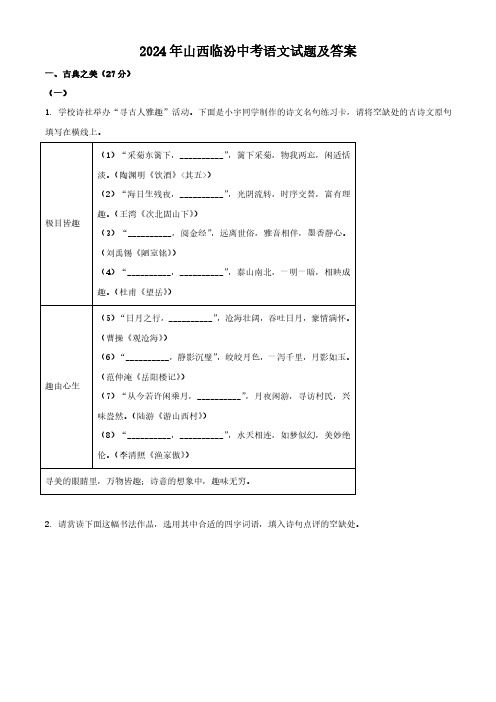 2024年山西临汾中考语文试题及答案