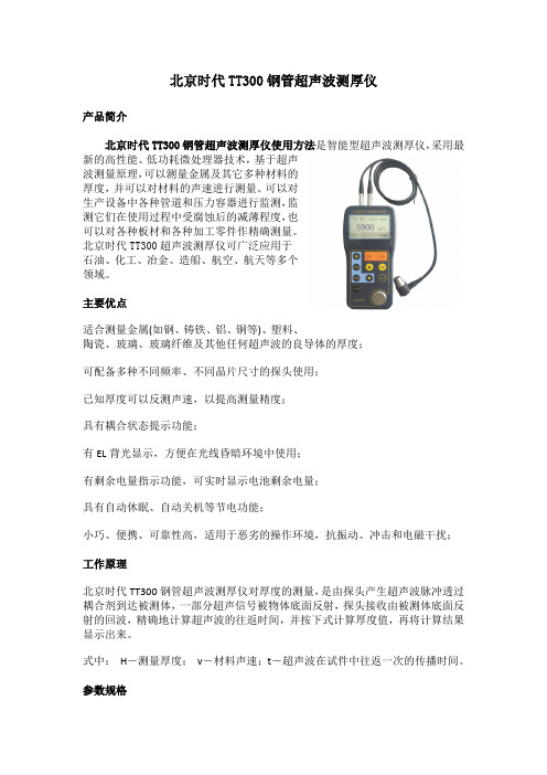 TT300钢管超声波测厚仪使用方法