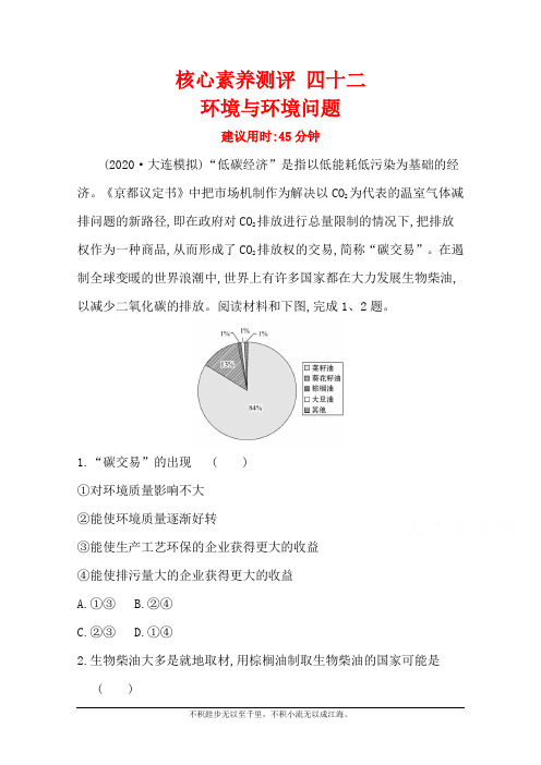 2021版新高考地理人教版一轮核心素养测评 四十二 选修 Ⅰ-3 第一节 环境与环境问题