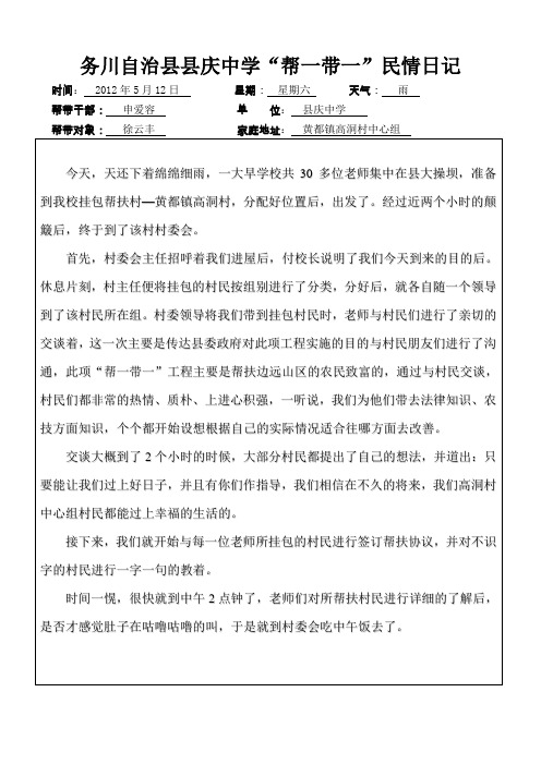 (帮一带一)民情日记