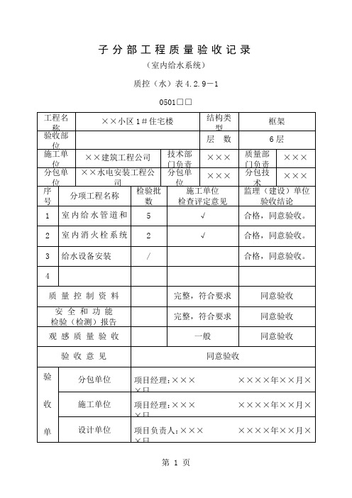 子分部工程质量验收记录MicrosoftWord文档