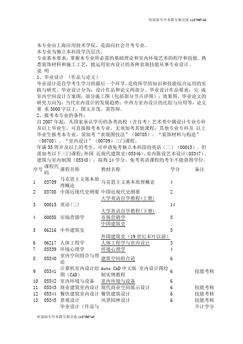 上海应用技术学院自学考专升本资料