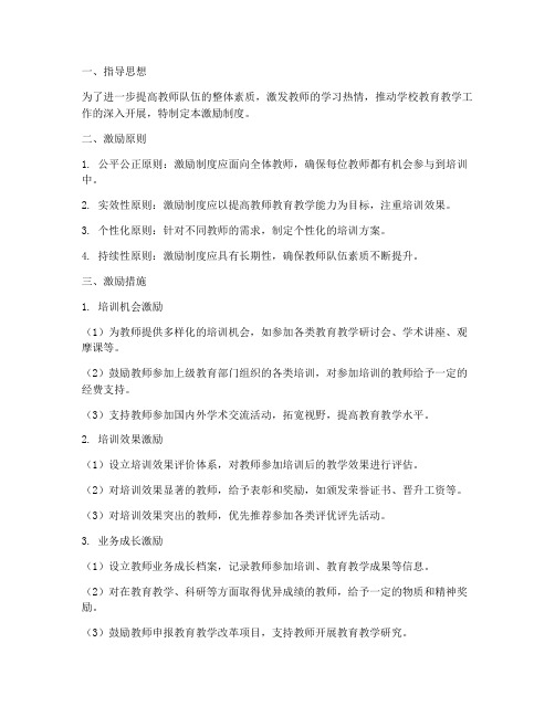 学校教师培训激励制度