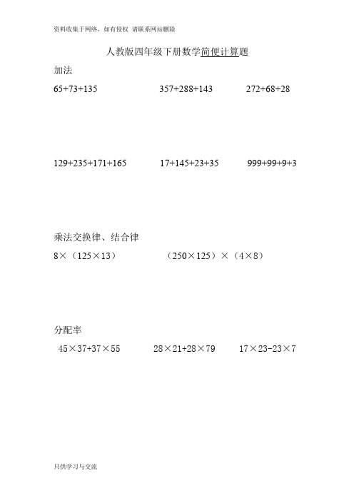 人教版四年级下册数学计算题