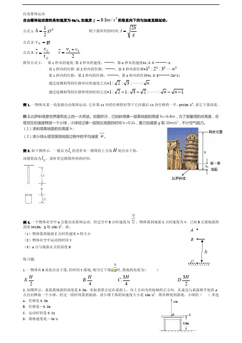 高一物理自由落体运动练习题专题汇总