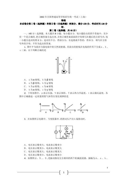 2002年高考试题——物理试卷(上海卷)(含答案)