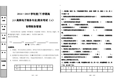 财务管理期末考试试卷A-正考卷