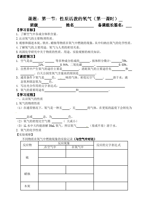 沪教版化学-九年级上册导学案：2.1.性质活泼的氧气1