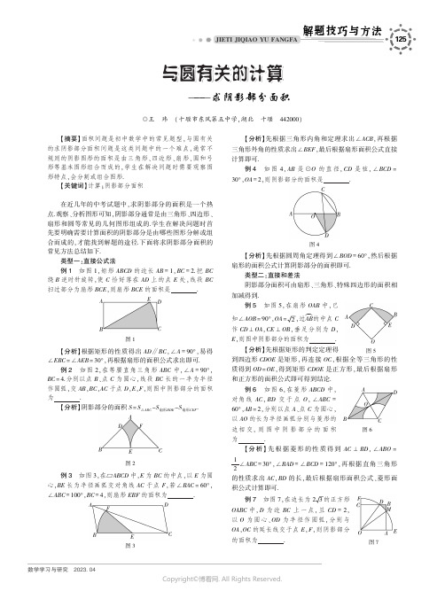 与圆有关的计算——求阴影部分面积