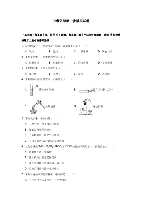 【6套打包】广州市中考模拟考试化学试卷含答案(1)