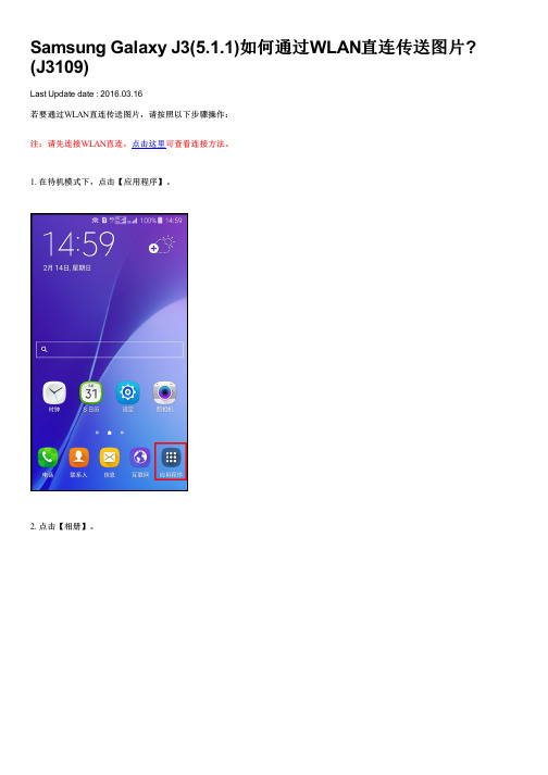 Samsung Galaxy J3(5.1.1)如何通过WLAN直连传送图片(J3109)