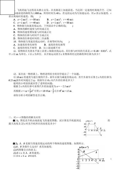 浦东高中补习班浦东补习班新王牌高一物理 彭J老师 匀变速直线运动的规律 03