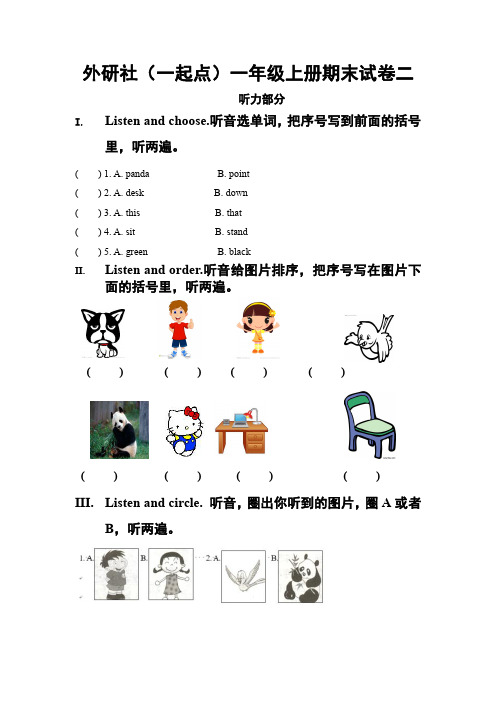 外研版一年级上册英语期末测试卷二