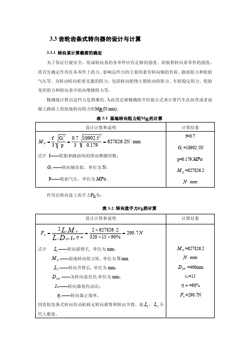 齿轮齿条式转向器设计