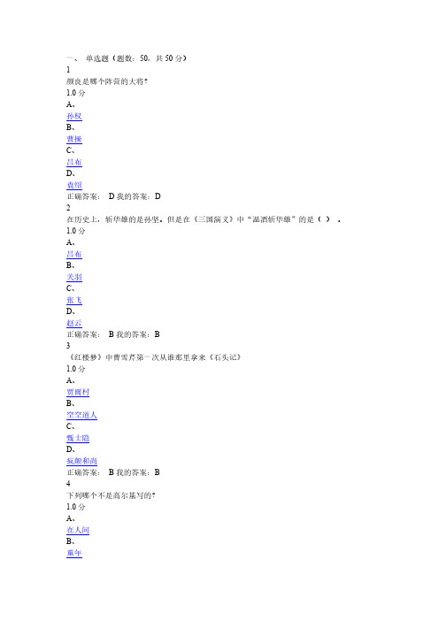 2015尔雅中国古典小说巅峰-四大名著鉴赏期末考试