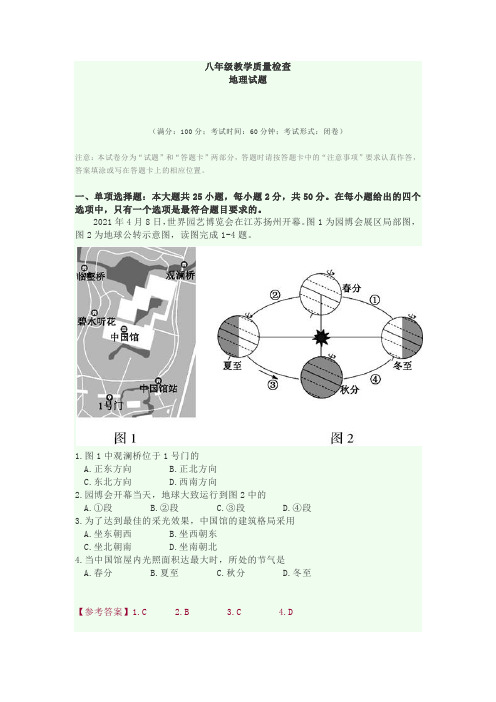 初中地理年级教学质量测试(含答案)