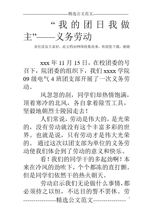 “我的团日我做主”——义务劳动