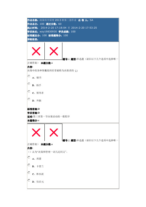 兰大网院 政策科学原理2013秋第二套作业