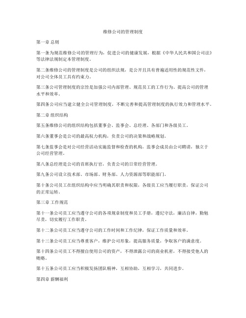 维修公司的管理制度