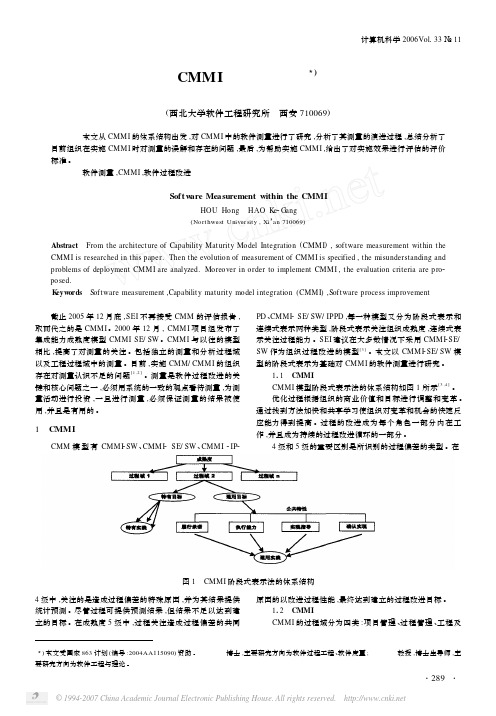 CMMI的软件测量