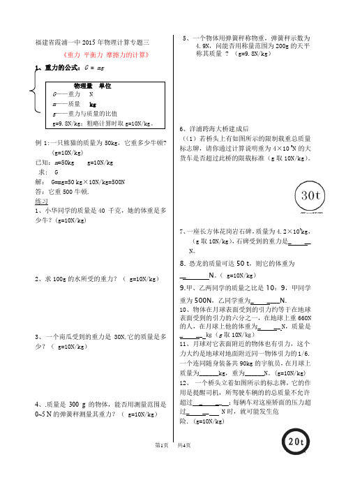 九年级物理计算专题三 《重力 平衡力 摩擦力的计算》