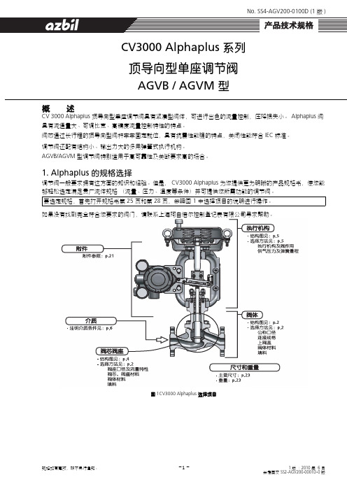 AGVB AGVM-ACNP山武调节阀介绍