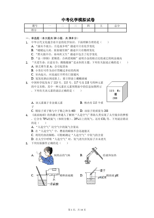 2020年安徽省安庆市中考化学模拟试卷解析版