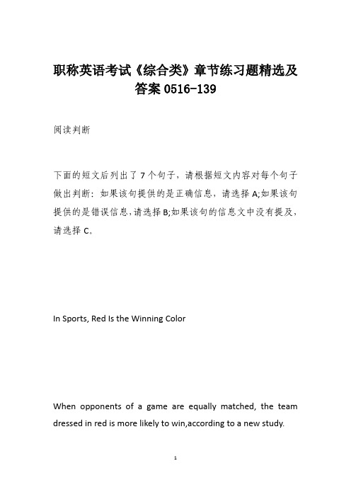 职称英语考试《综合类》章节练习题精选及答案0516-139