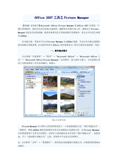 Office 2007工具之Picture Manager