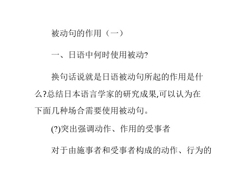 日语学习の被动句的作用(一)