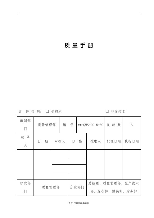 质量手册2018最新版