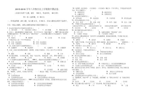 八年级历史上学期期中测试卷MicrosoftWord文档