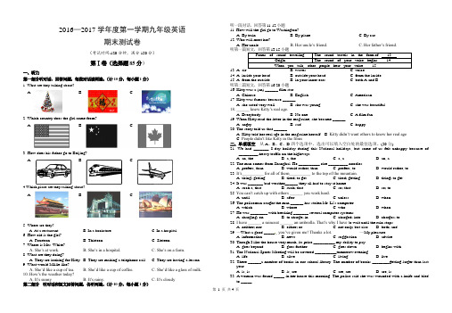 2016—2017学年第一学期九年级英语期末测试卷(牛津译林版)