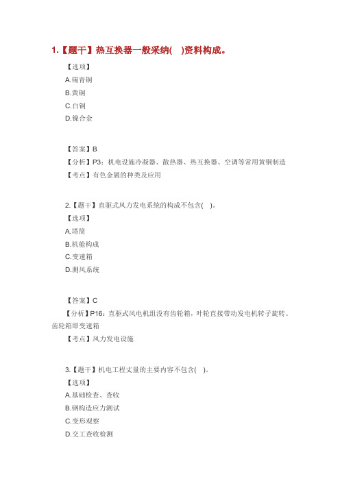 一级建造师机电实务考试真题及答案解析