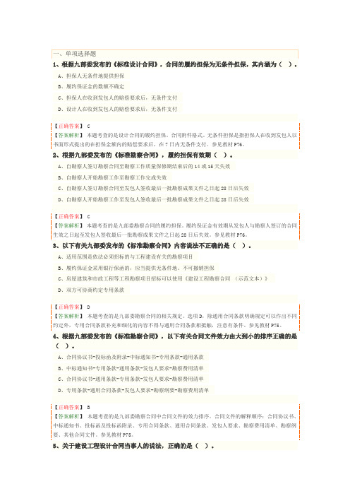 监理工程师《建设工程合同管理》典型真题解析-第五章 建设工程勘察设计合同管理