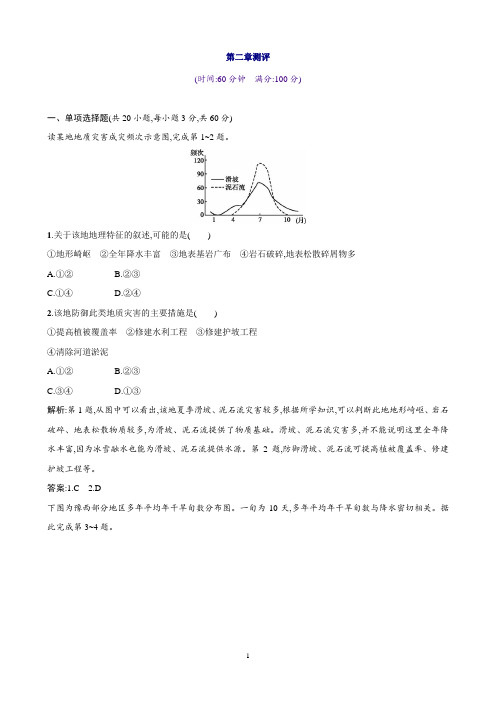 高二地理人教版选修5练习：第2章测评