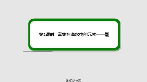 高三一轮复习氯及其化合物性质氯气制备卤素的性质PPT课件