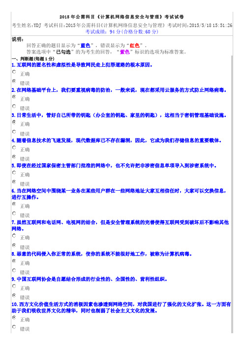 遂宁市2015年公需科目《计算机网络信息安全与管理》正式考试2(含参考答案)