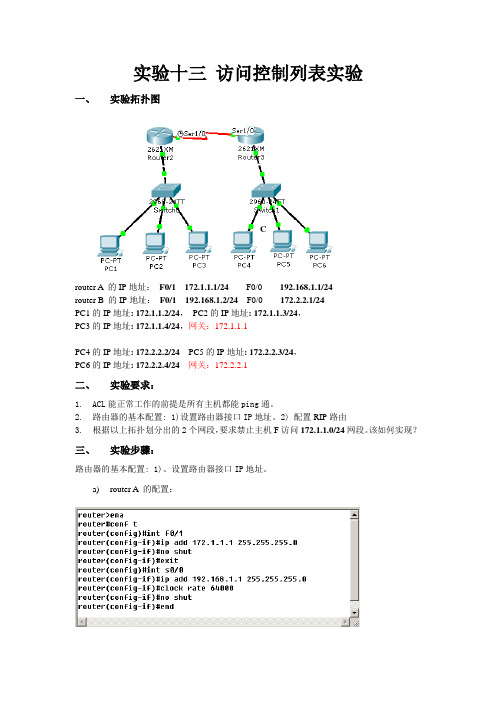 访问控制列表实验 ACL