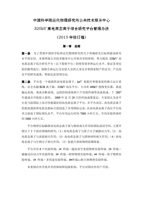 中国科学院近代物理研究所公共技术服务中心320kV高电荷态离子