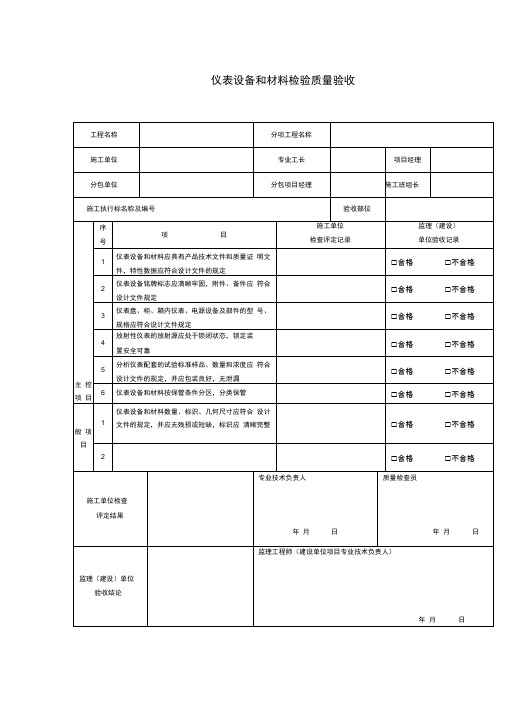 自动化仪表工程施工及质量验收规范配套表格