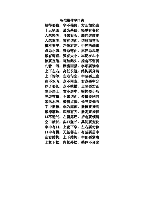 楷体字口诀