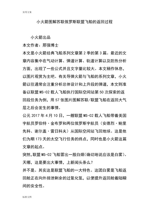 小火箭现用图解苏联俄罗斯联盟飞船地返回过程