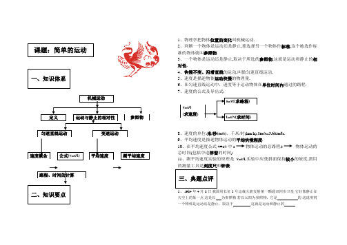 物理复习教案(课题：简单的运动)