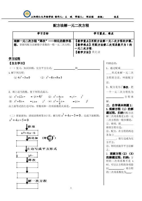 21.2.1配方法解一元二次方程