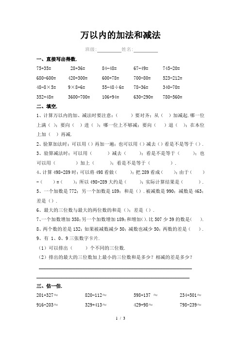 小学三年级数学万以内的加减法练习题