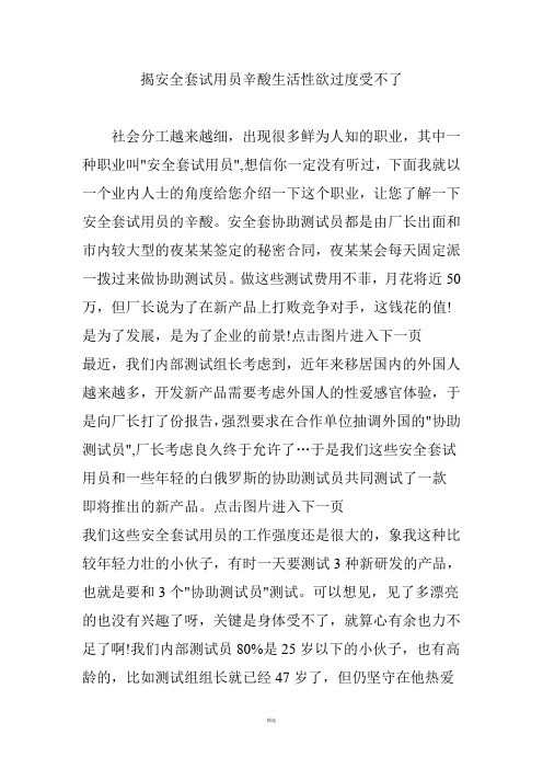 揭安全套试用员辛酸生活性过度受不了