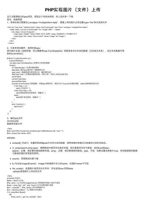 PHP实现图片（文件）上传